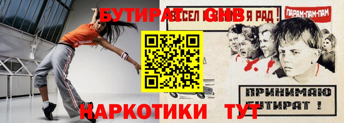 БУТИРАТ 99% Кузнецк