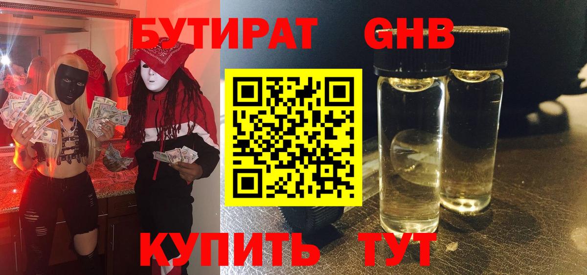 Кузнецк  Бутират жидкий экстази  Вход с VPN 