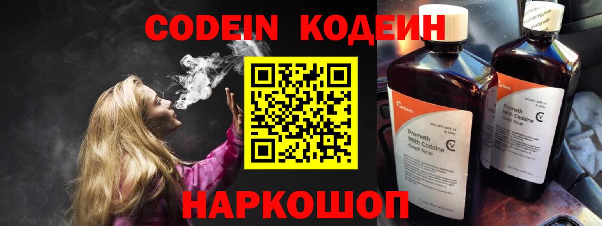Кодеиновый сироп Lean Purple Drank  Кодеиновый сироп Lean напиток Lean (лин)  Кузнецк  Вход с VPN 