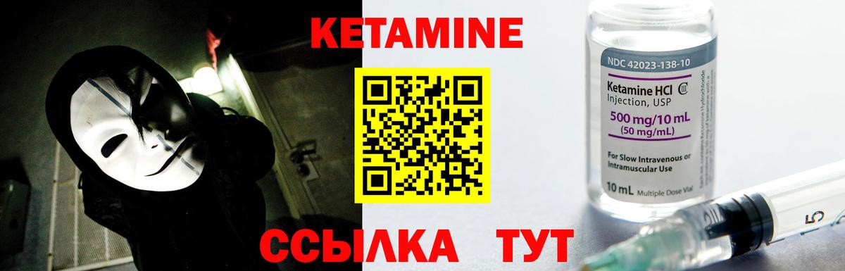 Кузнецк  КЕТАМИН VHQ  Вход с VPN 