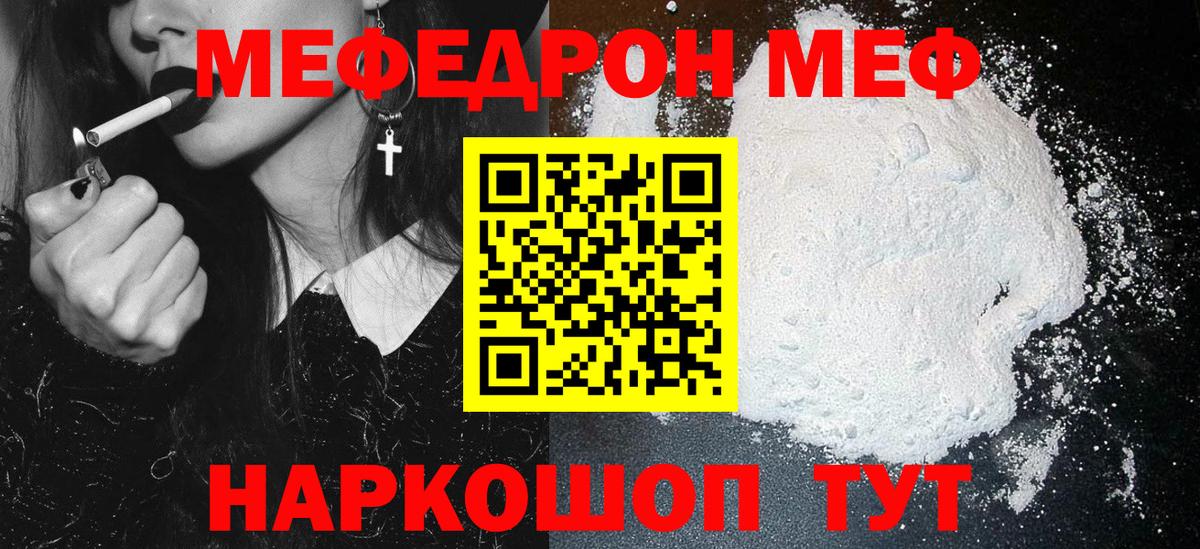 Мефедрон кристаллы Кузнецк