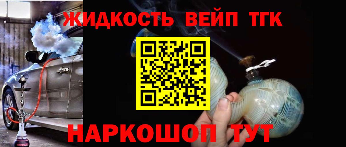 Дистиллят ТГК вейп с тгк Кузнецк