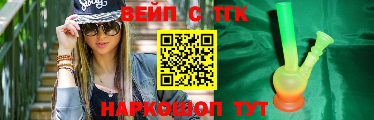 Кузнецк  Дистиллят ТГК вейп  Вход с VPN 